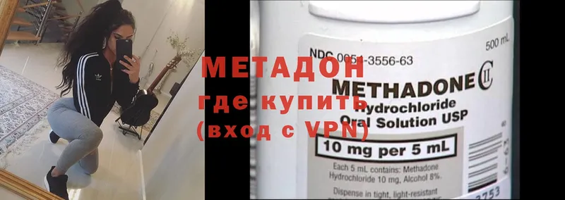 МЕТАДОН methadone  Городец 